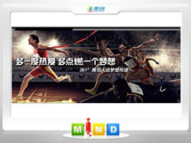 和龙361度——腾讯大运会梦想传递